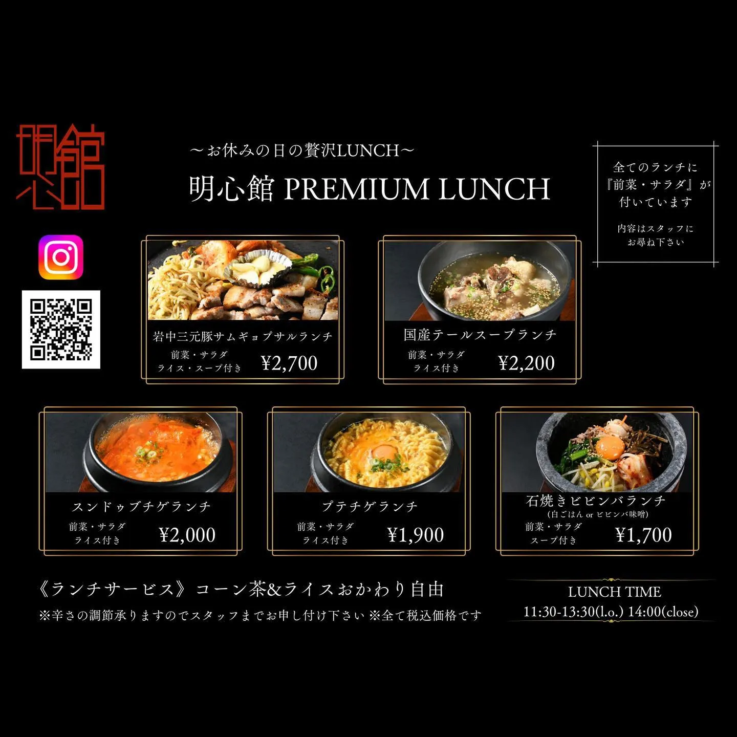 明心館PREMIUM LUNCH