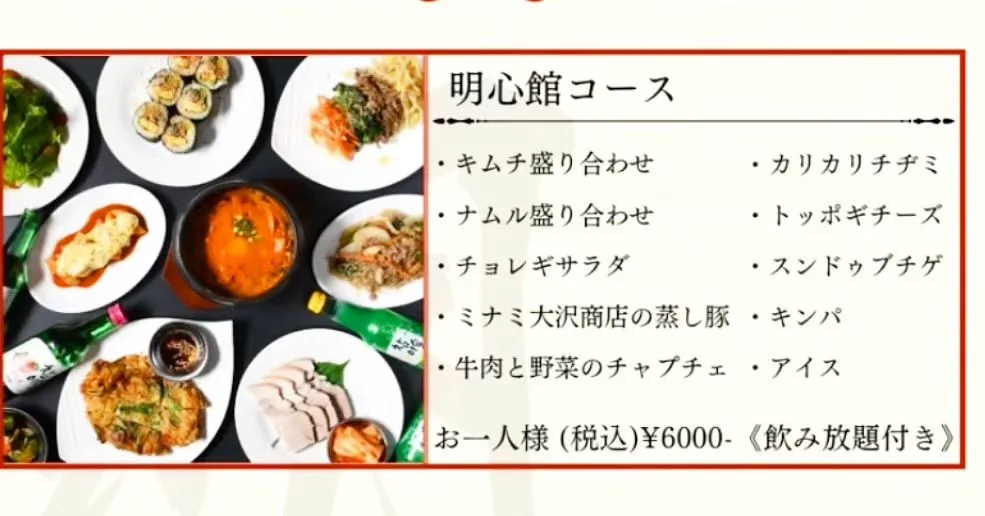 ✨在日二世シェフの手による、韓国料理「明心館コース」✨