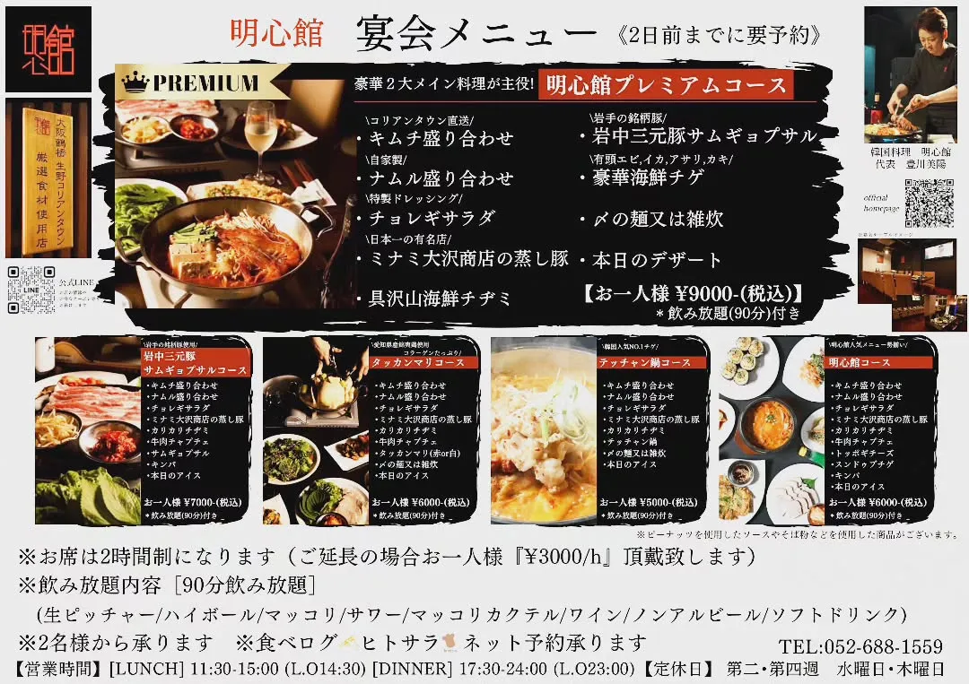 本格サムギョプサルが味わえる！ | ブログ | 韓国料理は名古屋市の国際センター駅2分の明心館